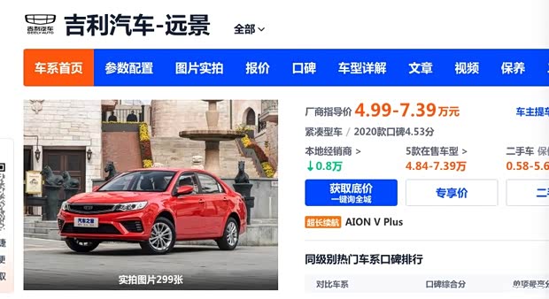 汽車之家