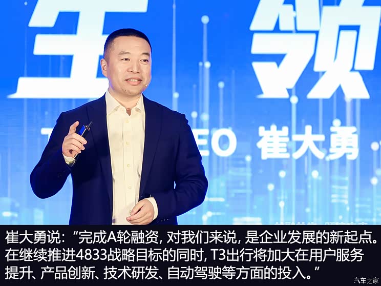 这笔钱怎么花?T3出行A轮融资77亿元