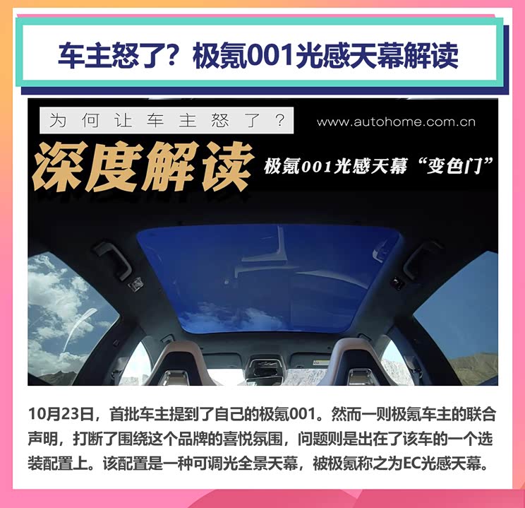 极氪001天幕门解读/宋Pro新能源难驾驭?