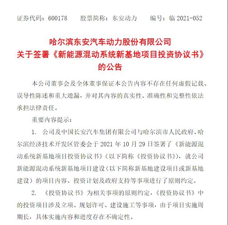 东安动力拟投建新能源混动系统新基地