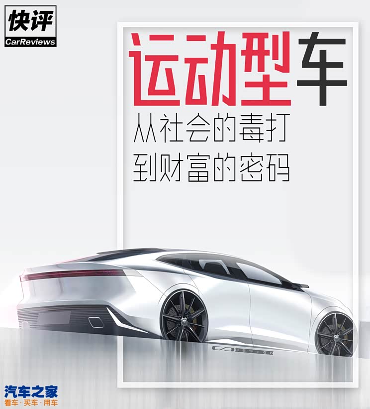 运动车:从社会的毒打,到财富的密码