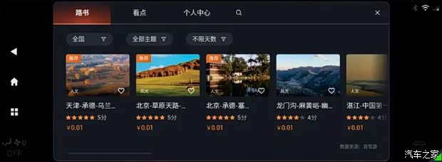 汽车之家
