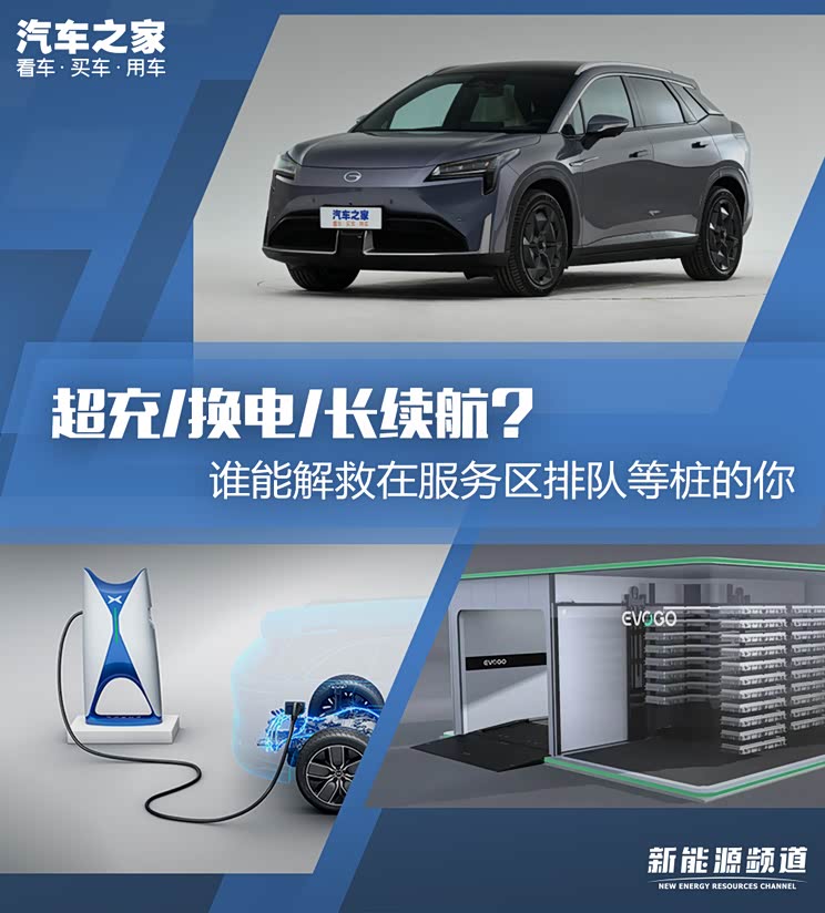 超充/换电/长续航?谁能解救排队的你