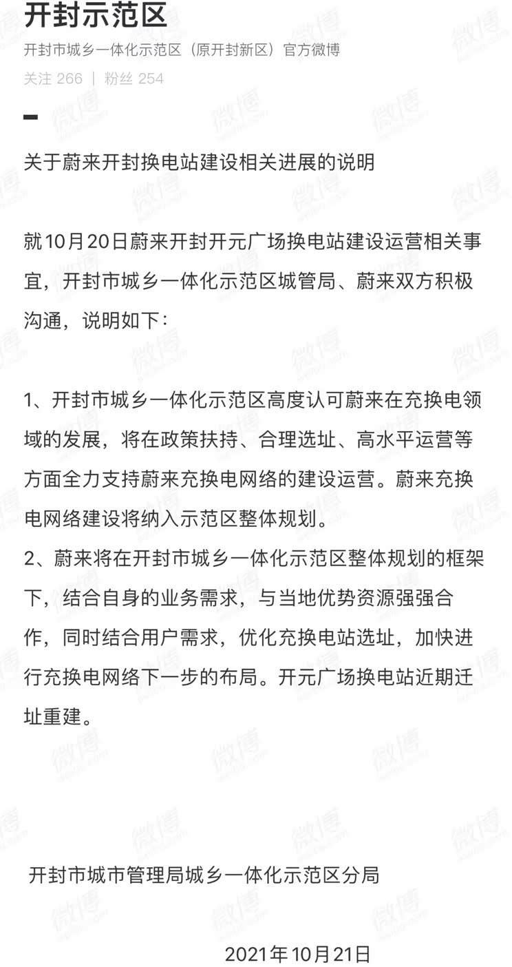 将迁址重建 蔚来换电站被拆最新进展