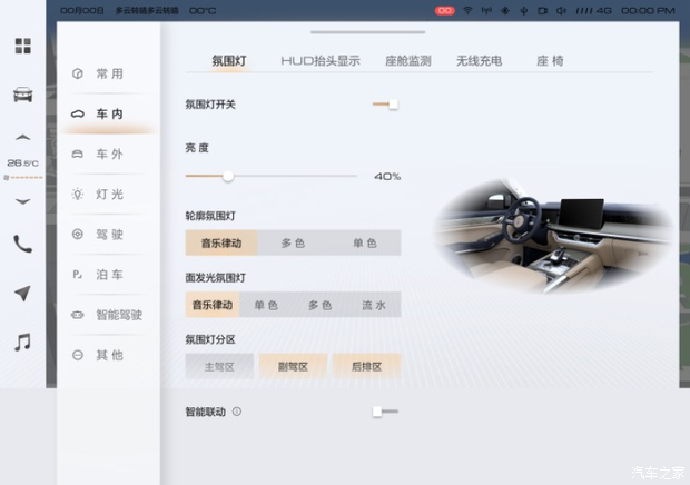 汽车之家