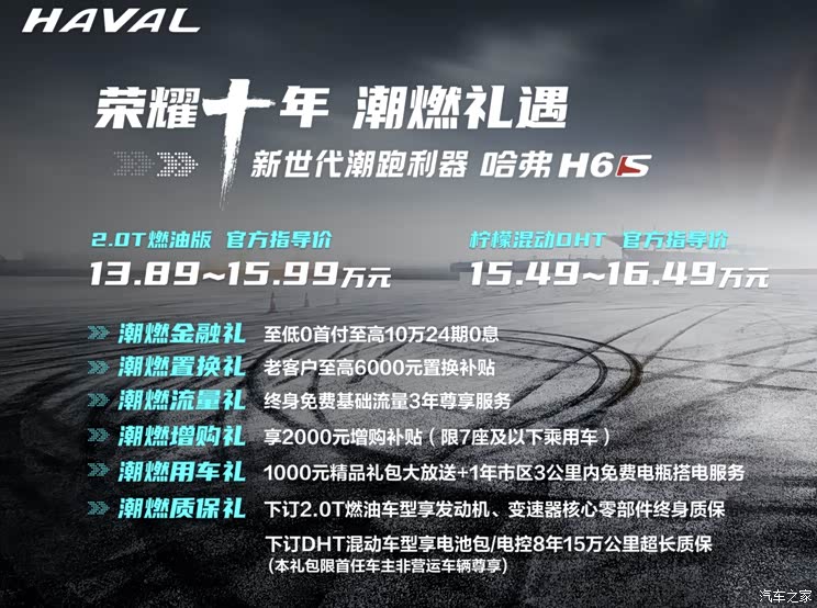 售13.89-16.49万元 哈弗H6S正式上市
