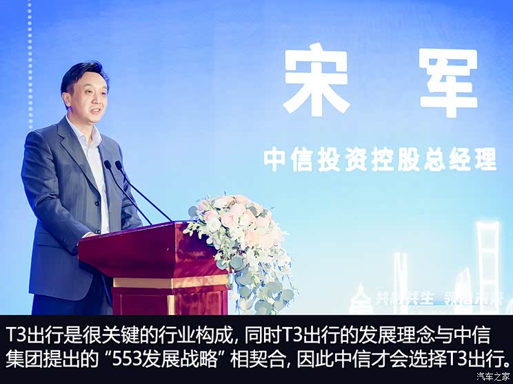 这笔钱怎么花?T3出行A轮融资77亿元