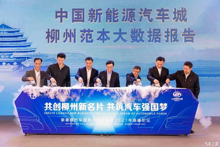 中国新能源城柳州范本大数据报告发布