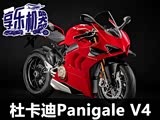 �ۼ�23.8��Ԫ�� �ſ���Panigale V4����
