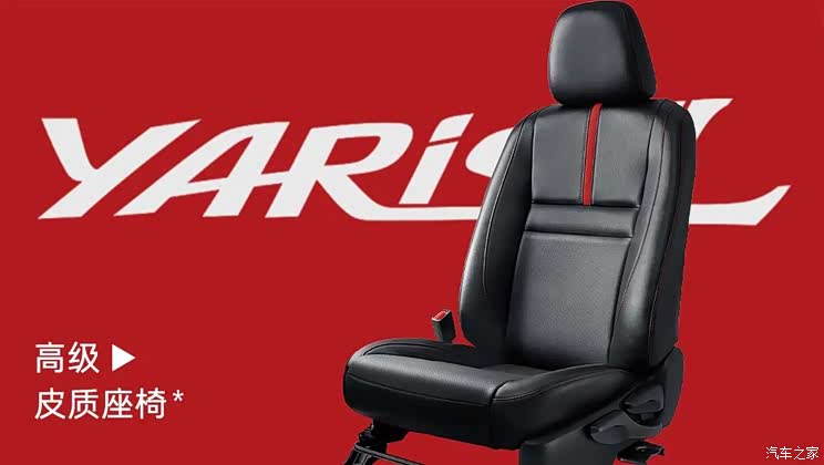 售8.58-10.38万 2022款YARiS L家族上市