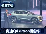 2020������չ���µ�Q4 e-tron���