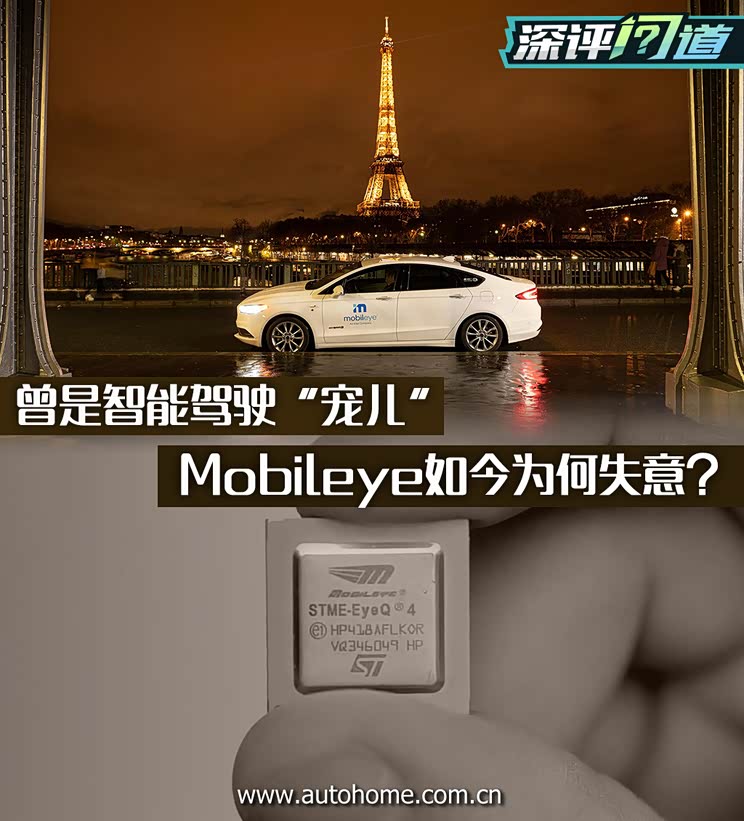 深评:这一年Mobileye为何如此失意?