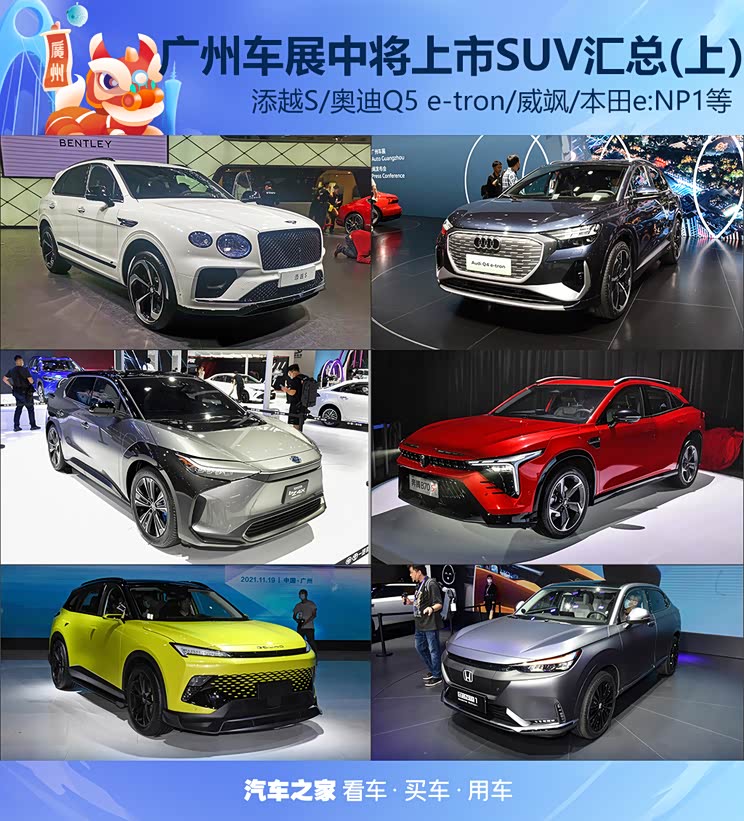 添越S等 广州车展中将上市SUV（上）