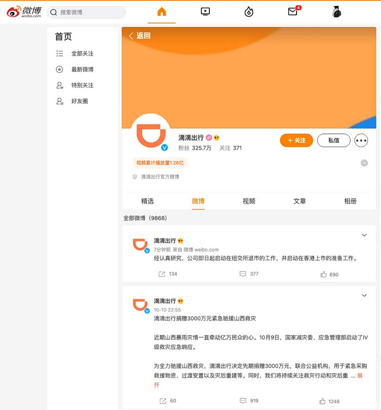 滴滴出行即日起启动在纽交所退市的工作