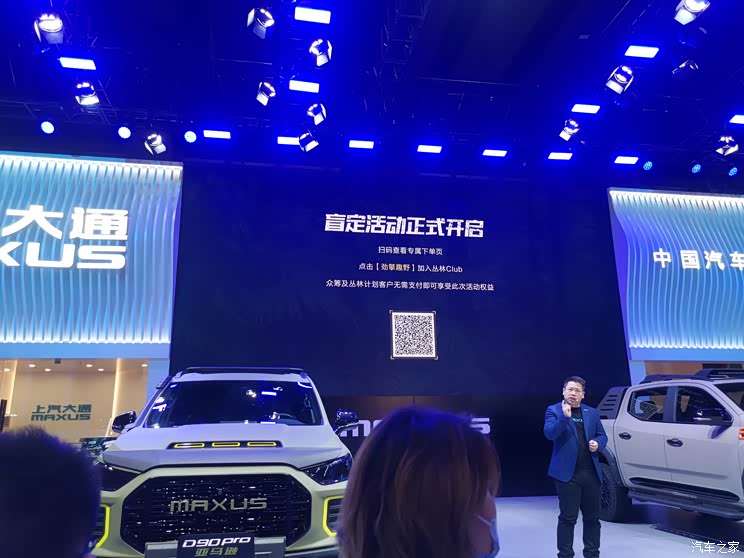 2021广州车展:大通两款改装车开启盲定