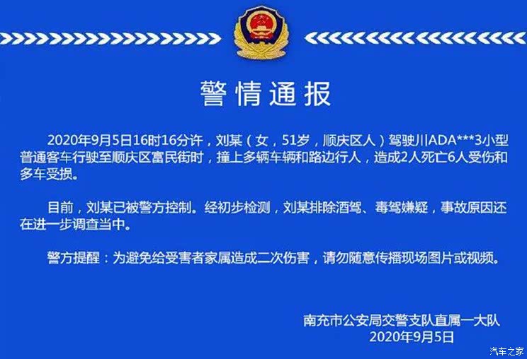 非刹车失灵 四川特斯拉加速致死案结案