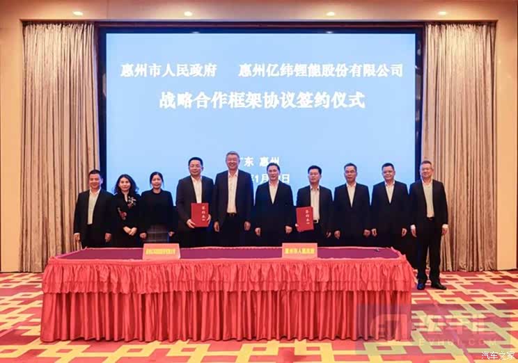 亿纬锂能与惠州市人民政府签署合作协议