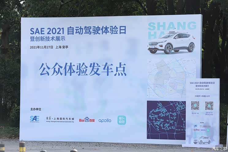 全新出行 感受SAE 2021自动驾驶体验日