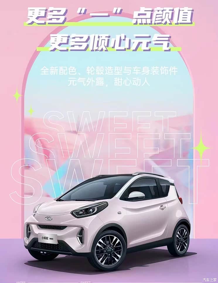 11月13日上市 曝奇瑞小蚂蚁甜粉款配置