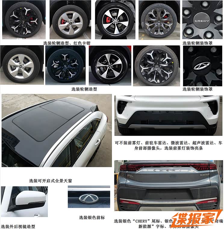 换磷酸铁锂电池 新款奇瑞大蚂蚁申报图