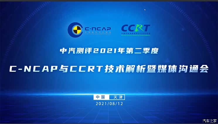 竞品对比 中汽研发布6款热门车碰撞结果