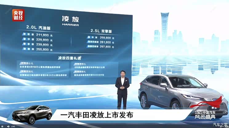 2021广州车展:凌放HARRIER售21.18万起