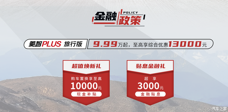 售9.99万元起 菱智PLUS旅行版售价公布