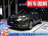 强调豪华感 实拍一汽丰田凌放HARRIER