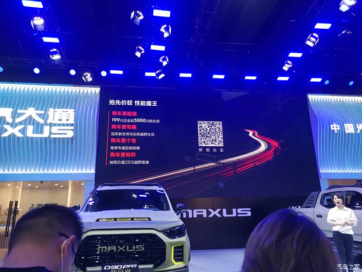 2021广州车展:大通两款改装车开启盲定