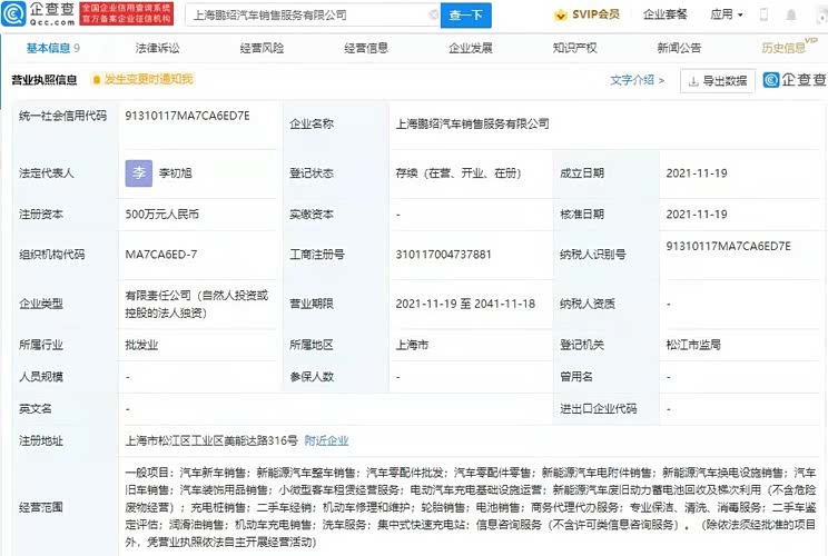 含洗车服务等 小鹏于上海成立新公司