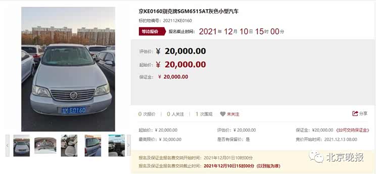 共涉及242辆 又一批京牌法拍车来了