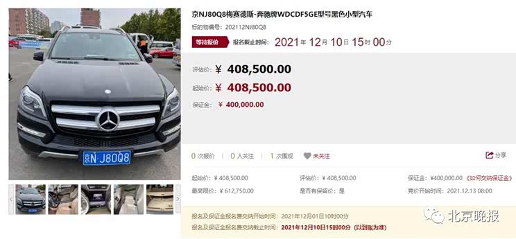 共涉及242辆 又一批京牌法拍车来了