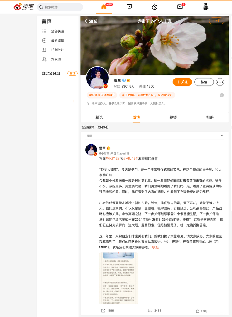 雷军:小米汽车如何在2024年顺利发布?