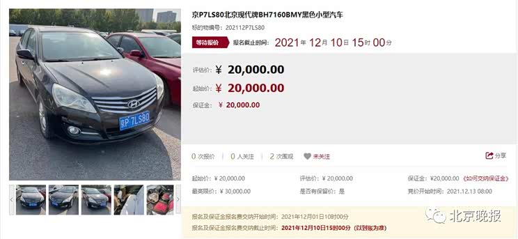 共涉及242辆 又一批京牌法拍车来了