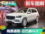 极致的奢华 实拍梅赛德斯-迈巴赫GLS