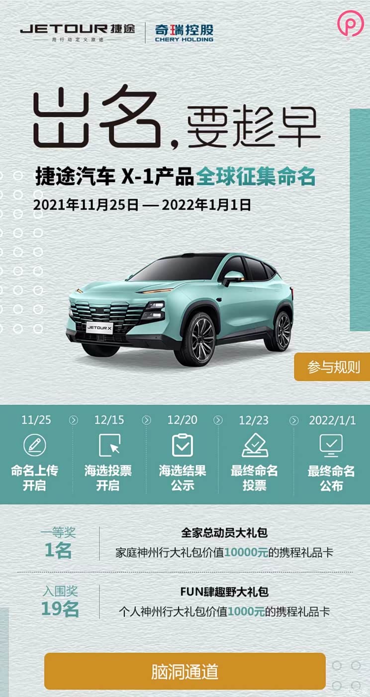 开启征名环节 捷途X-1量产版官图发布