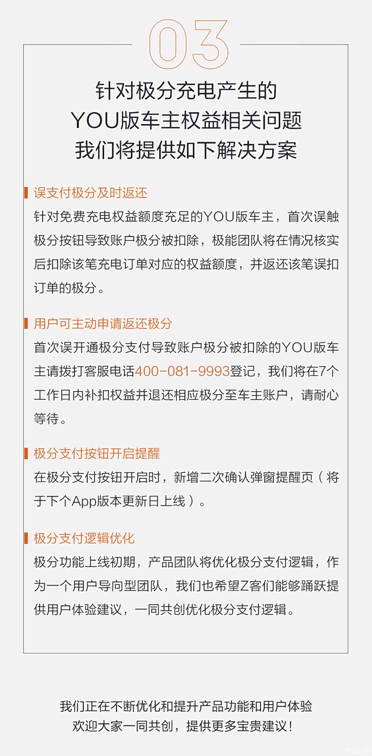 极氪汽车:关于极分充电的补充声明