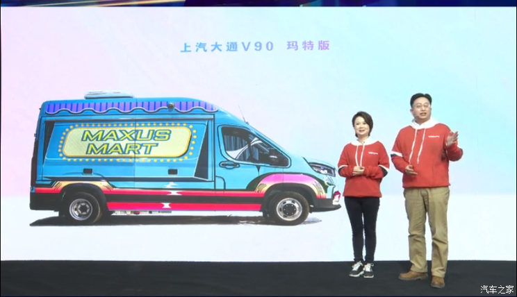 新款V90/EV90等 上汽大通多款新车上市