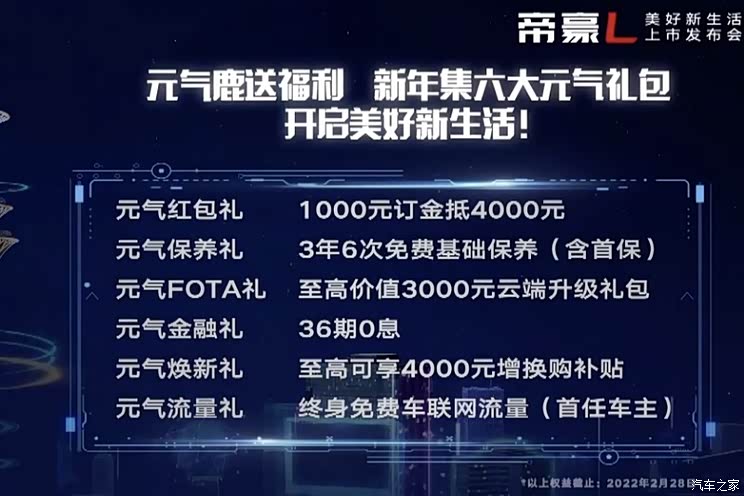 售9.99-10.99万 吉利帝豪L正式上市