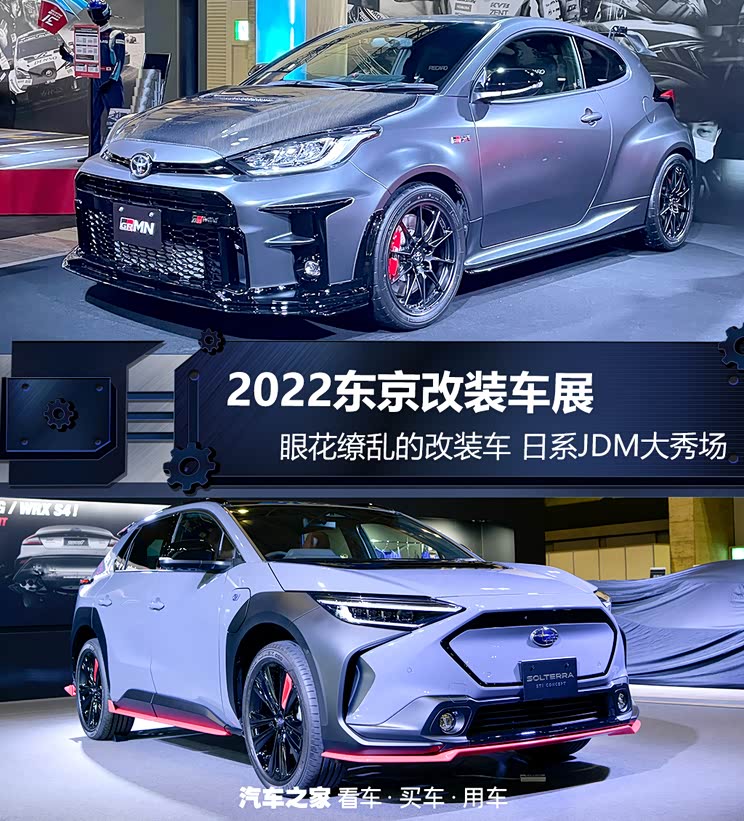 共计27款车型!2022东京改装展新车汇总