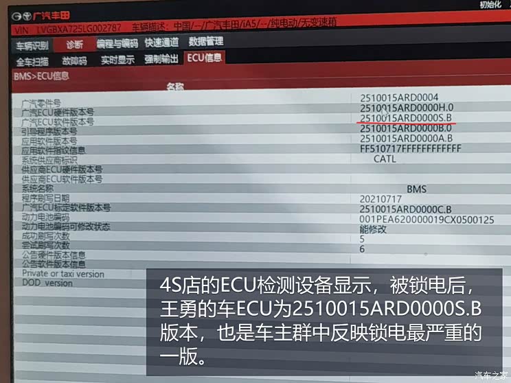 《Auto帮主》:电动车“锁电”信任危机