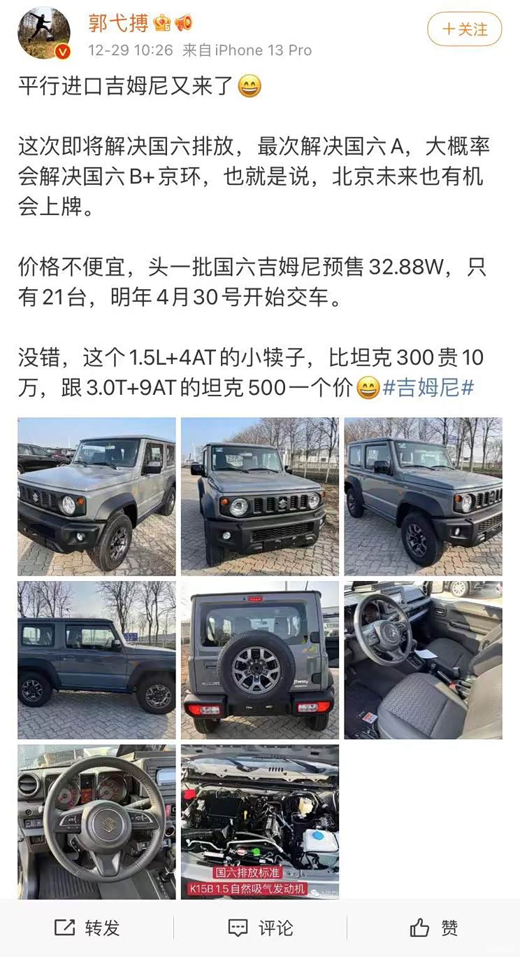 预售32.88万 网曝吉姆尼将平行进口引入