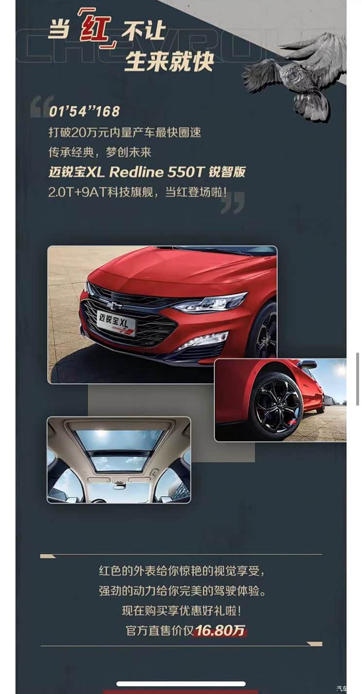 雪佛兰迈锐宝XL顶配限量版售16.80万