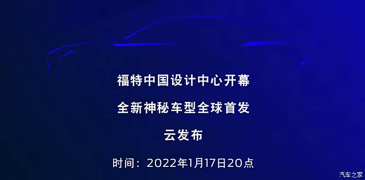 福特全新蒙迪欧或将于1月17日正式亮相