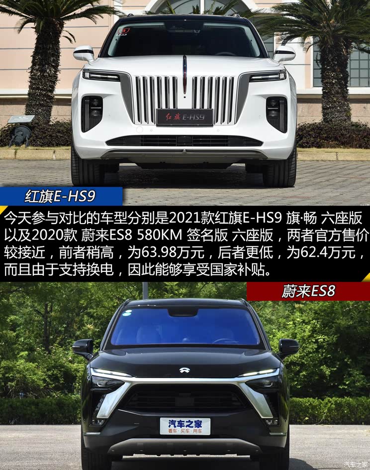 扛鼎之作 红旗e-hs9静态对比蔚来es8