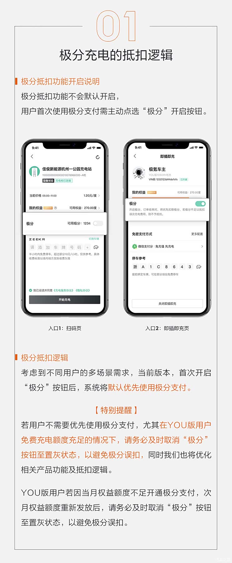 极氪汽车:关于极分充电的补充声明