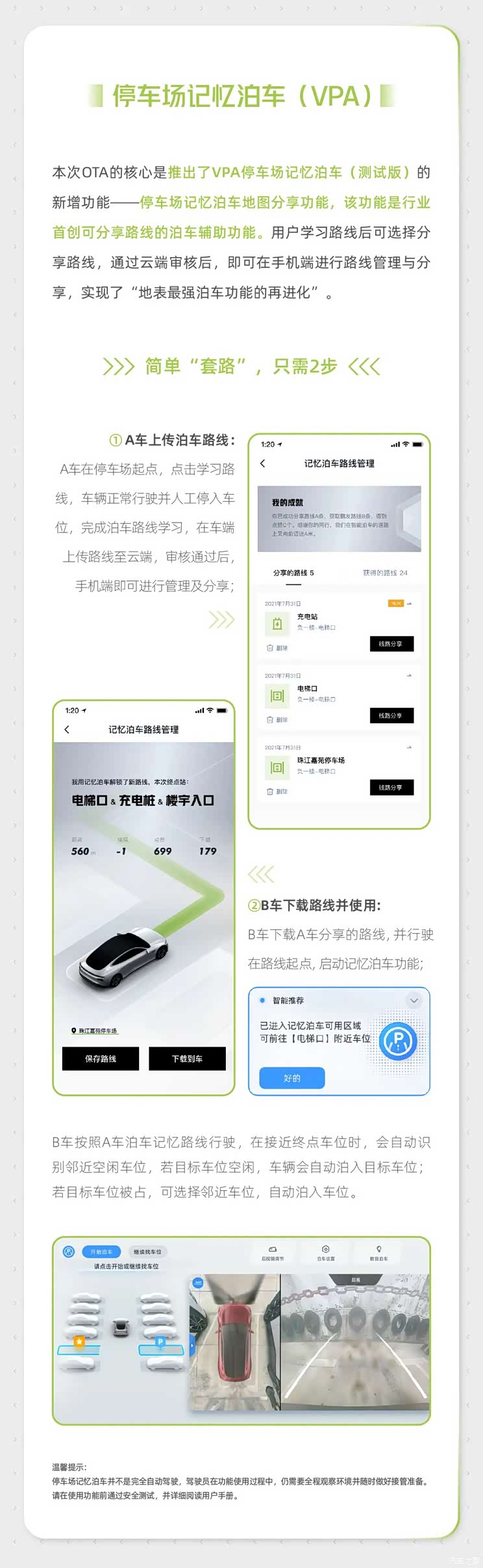 传祺/小鹏/特斯拉等 2022年1月OTA汇总