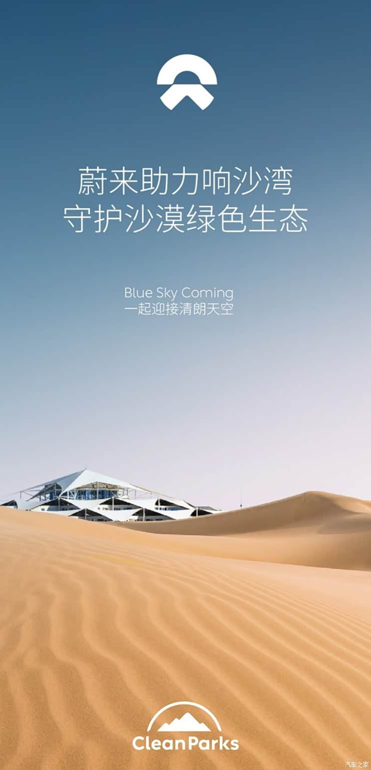 提供巡护车 蔚来助力守护沙漠绿色生态