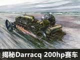 ٶȼ¼ 1905Darracq 200HP
