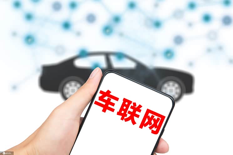 国办:将推动车联网数据采集标准化